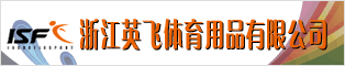 浙江英飞实业有限公司