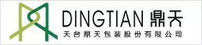 天台鼎天包装股份有限公司