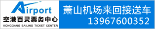 空港百灵票务中心一天台店