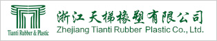浙江天梯塑胶科技有限公司