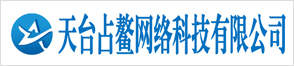 天台占鳌网络科技有限公司